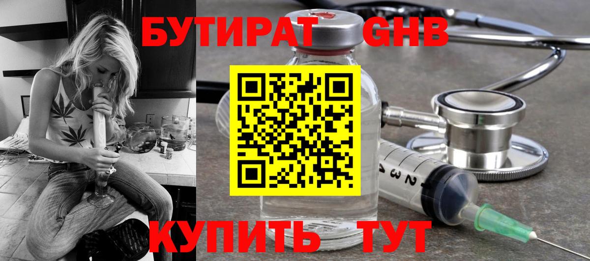 БУТИРАТ бутандиол  Вход с VPN  Ликино-Дулёво 