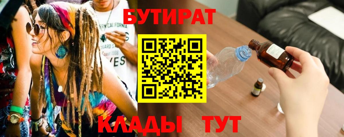 БУТИРАТ 1.4BDO Ликино-Дулёво