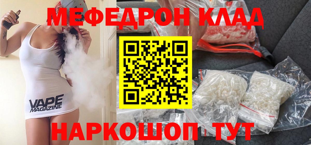 Меф 4 MMC  Вход с VPN  МЯУ-МЯУ  МЯУ-МЯУ  Ликино-Дулёво  Мефедрон mephedrone 