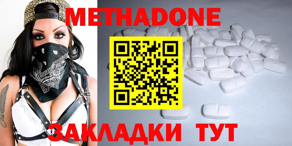 МЕТАДОН methadone Ликино-Дулёво
