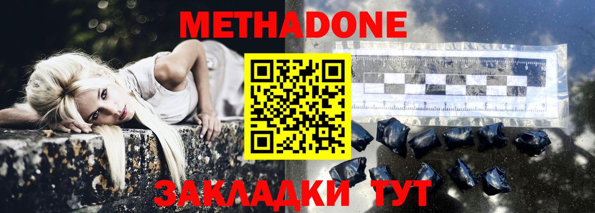 Ликино-Дулёво  МЕТАДОН кристалл  МЕТАДОН кристалл  Вход с VPN 
