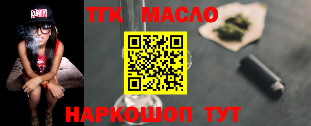 ТГК гашишное масло Ликино-Дулёво